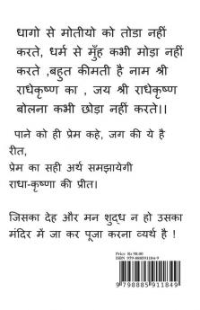 A Jeevan Kanha tere Naam / ए जीवन कान्हा तेरे नाम