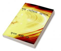 Wish to reach the apex / শৃঙ্গ ছোঁয়ার আশায় : Sringha Chouar Asai