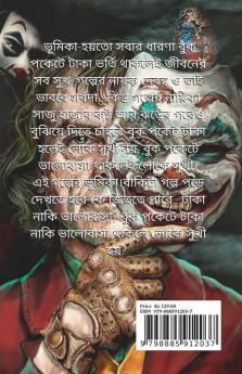 Buk Pokete Sukh / বুক পকেটে সুখ