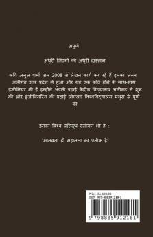 Acomplete (Unfinished Story Of Unfinished Life) / अपूर्ण (अधूरी जिंदगी की अधूरी दास्तान)
