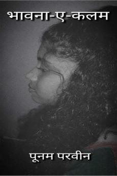 Bhavna-e-kalam / भावना-ए-कलम