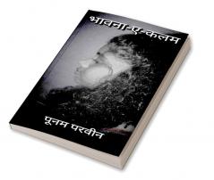 Bhavna-e-kalam / भावना-ए-कलम