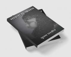 Bhavna-e-kalam / भावना-ए-कलम