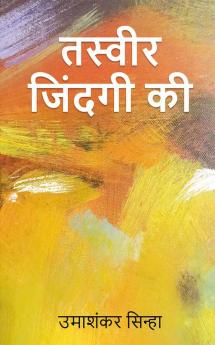 Paintings of Life / तस्वीर जिंदगी की