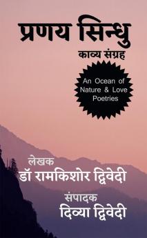 Pranay Sindhu / प्रणय सिन्धु : काव्य संग्रह