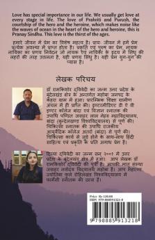 Pranay Sindhu / प्रणय सिन्धु : काव्य संग्रह