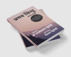 Pranay Sindhu / प्रणय सिन्धु : काव्य संग्रह