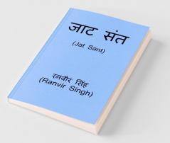 Jat Sant / ??? ???: Jat Sant
