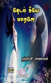 Thedal Neeye Marane / தேடல் நீயே மாறனே : 2022