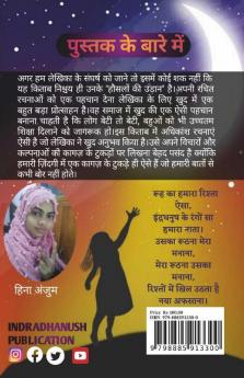 Hausalo Ki Udaan / हौंसलों की उड़ान