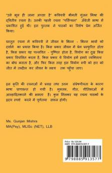 Bhool Hee Jana Achha Hai / भूल ही जाना अच्छा है