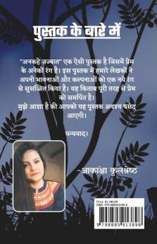 Ankahe Jazbaat / अनकहे जज़्बात