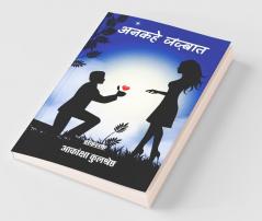 Ankahe Jazbaat / अनकहे जज़्बात