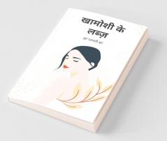 Khamoshi Ke Labz / खामोशी के लब्ज़