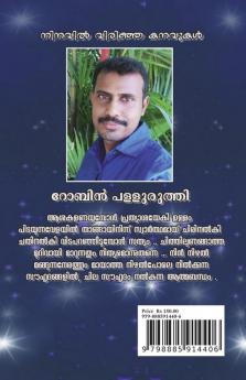 Ninavil virinja kanavukal / നിനവിൽ വിരിഞ്ഞ കനവുകൾ