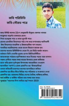 Sudebi / সুদেবী