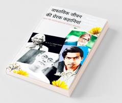 Real Life Inspirational Stories / वास्तविक जीवन की प्रेरक कहानियां: Real Life Motivational Short Stories
