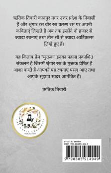 Prem Samarpan / प्रेम समर्पण : प्रेम मुक्तक और गीत