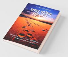 Safar Manjil Ki Aur / सफर मंजिल की ओर: With The Indian Writers Community