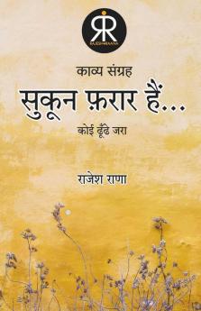 Sookun Farar Hai / सुकून फ़रार हैं: कोई ढूंढे जरा...