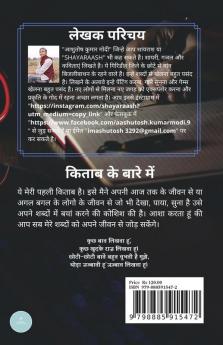 Shayarash / शायराश : शायरी नही एक एहसास