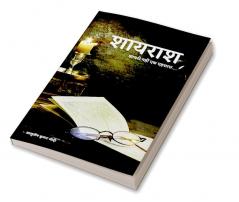 Shayarash / शायराश : शायरी नही एक एहसास