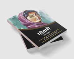 Gautami: Part-2 / गौतमी : भाग २