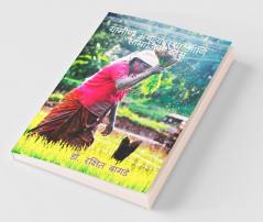 Rural Economy And Social Change / ग्रामीण अर्थव्यवस्था आणि सामाजिक बदल