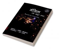 Manzil / मंजिल : Ek Adhoora Safar