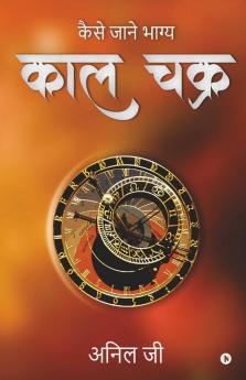 Kaal Chakra / काल चक्र: Kaise Jaane Bhagya / कैसे  जाने  भाग्य