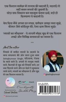 Lafzon ka Saudagar / लफ़्ज़ो का सौदागर