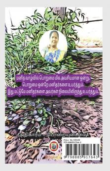Thangum nizham / தாங்கும் நிலம் : அதிகாரம் - பொறையுடைமை