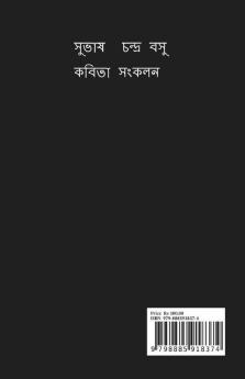 Poems On Subhas Chandra Bose / সুভাষ চন্দ্র বসু কবিতা সংকলন