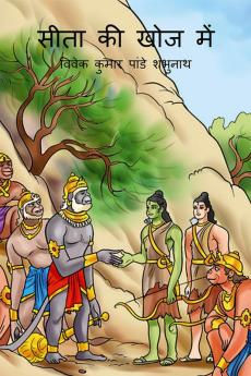 Sita Ki Khoj Main / सीता की खोज में