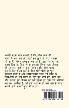Sab Kuch Aur Kuch Bhi Nahi / सब कुछ और कुछ भी नहीं