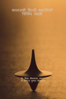 Kaljayi Hindi Kahaniyan :Vividh Sandarbh / कालजयी हिन्दी कहानियाँ:विविध संदर्भ
