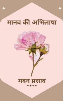 Maanav Kee Abhilaasha / मानव की अभिलाषा
