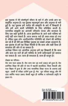 Maanav Kee Abhilaasha / मानव की अभिलाषा