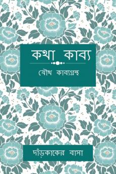 KOTHA KABBO / কথা কাব্য
