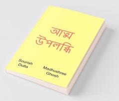 Atma Upolobdhi / আত্ম উপলব্ধি