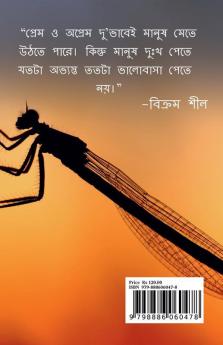 Net Phoring Prem Sonkha - 2022 / নেট ফড়িং প্রেম সংখ্যা - ২০২২
