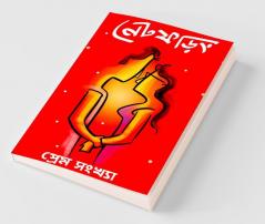 Net Phoring Prem Sonkha - 2022 / নেট ফড়িং প্রেম সংখ্যা - ২০২২