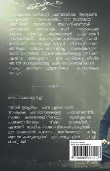 Samrambhakatvam 101 / സംരംഭകത്വം 101: തുടക്കക്കാർക്ക് ഒരു വഴികാട്ടി