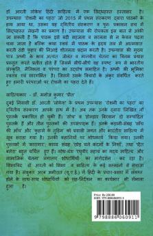 Roshni Ka Pahra / रोशनी का पहरा : Ek Nari Ke Astitva Ki Talash