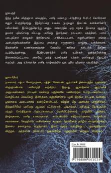 Impressions on Human Society / பெருந்தொற்றின் சுவடுகள் : Perunthotrin Suvadukal