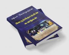 Impressions on Human Society / பெருந்தொற்றின் சுவடுகள் : Perunthotrin Suvadukal
