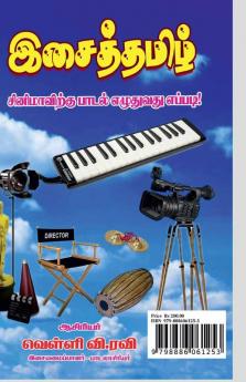 HOW TO WRITE LYRIC TO CINEMA / சினிமாவிற்கு பாடல் எழுதுவது எப்படி : SONG BOOK