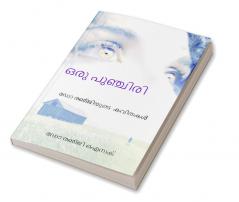 Oru Punchiri / ഒരു പുഞ്ചിരി ഡോ രഞ്ജിയുടെ കവിതകൾ : Dr Renji's Poems