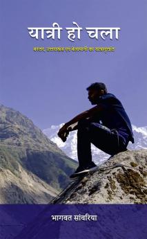 Yatri Ho Chala / यात्री हो चला : बस्तर उत्तराखंड एवं बेलापानी का यात्रावृत्तांत