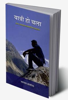 Yatri Ho Chala / यात्री हो चला : बस्तर उत्तराखंड एवं बेलापानी का यात्रावृत्तांत
